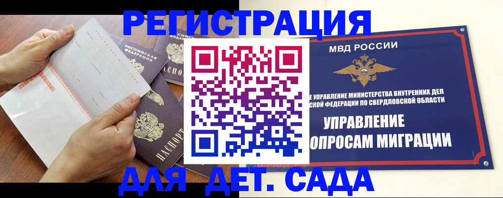 регистрация для дет. сада в Калининграде